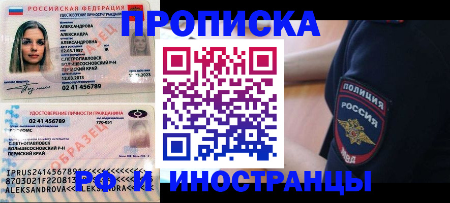 временная регистрация законно в Челябинске