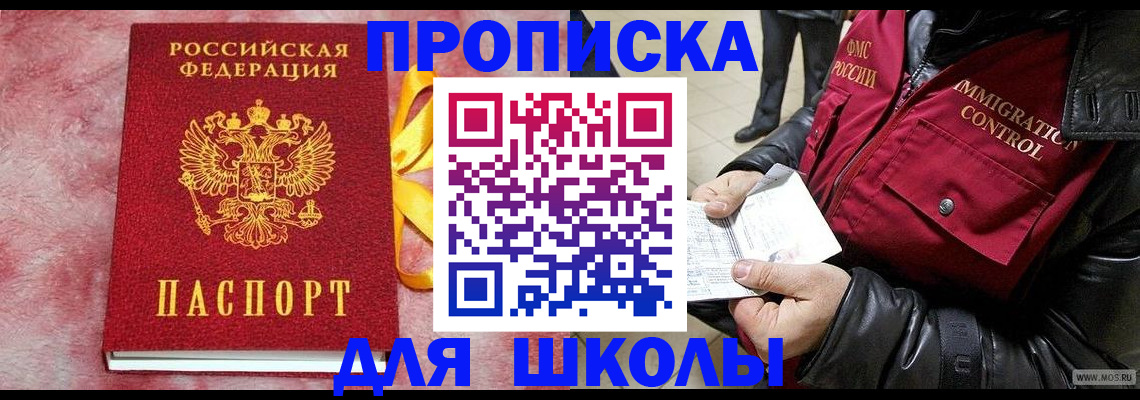 прописка 2025 в Челябинске